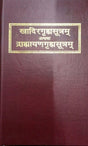 Khadira/ Drahyayana Grhyasutra - Retail Maharaj