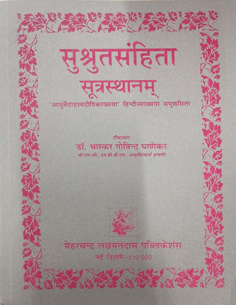 Sushruta Samhita Sutrasthanam - Retail Maharaj