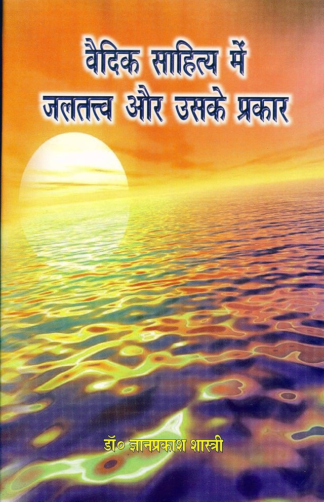 Water in Vedic Literature - Retail Maharaj