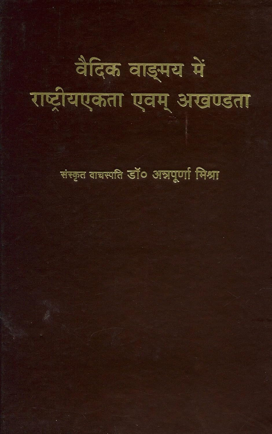 National Integration and Integrity in Vedic literature - Retail Maharaj