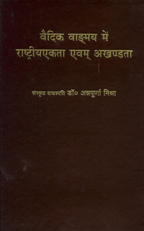 National Integration and Integrity in Vedic literature - Retail Maharaj