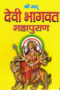 Devi Bhagwat Maha Puran Hindi Big Size The Original Book By Pandit Jwalaprasad Chaturvedi - (Hindi Version) - Retail Maharaj