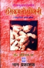RASIKAMANORANJINI (SANSKRIT AND HINDI) - Retail Maharaj