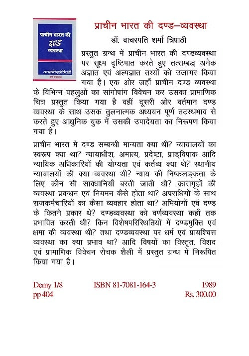 PRACHIN BHARAT KI DANDA-VYAVASTHA - Retail Maharaj