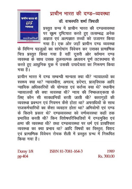 PRACHIN BHARAT KI DANDA-VYAVASTHA - Retail Maharaj