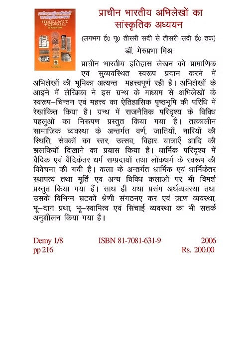 PRACHIN BHARATIYA ABHILEKHO KA SANSKRITIK ADDHYAYAN - Retail Maharaj