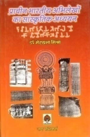 PRACHIN BHARATIYA ABHILEKHO KA SANSKRITIK ADDHYAYAN - Retail Maharaj