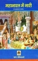 MAHABHARAT ME NARI - Retail Maharaj