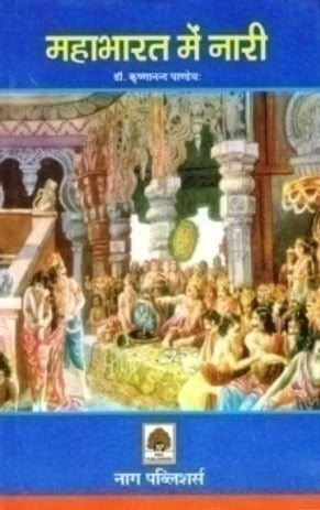 MAHABHARAT ME NARI - Retail Maharaj