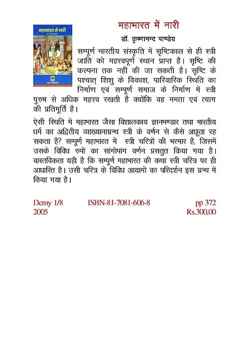 MAHABHARAT ME NARI - Retail Maharaj