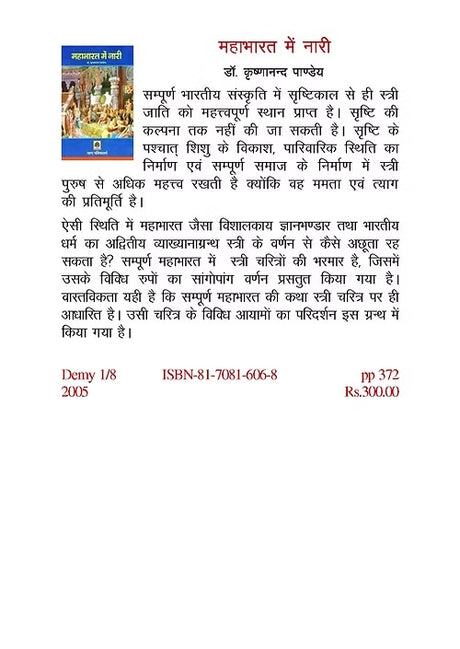 MAHABHARAT ME NARI - Retail Maharaj