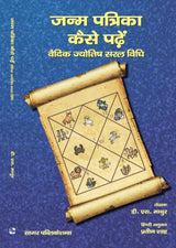 जन्म पत्रिका कैसे पढ़ें (वैदिक ज्योतिष सरल विधि) - Retail Maharaj