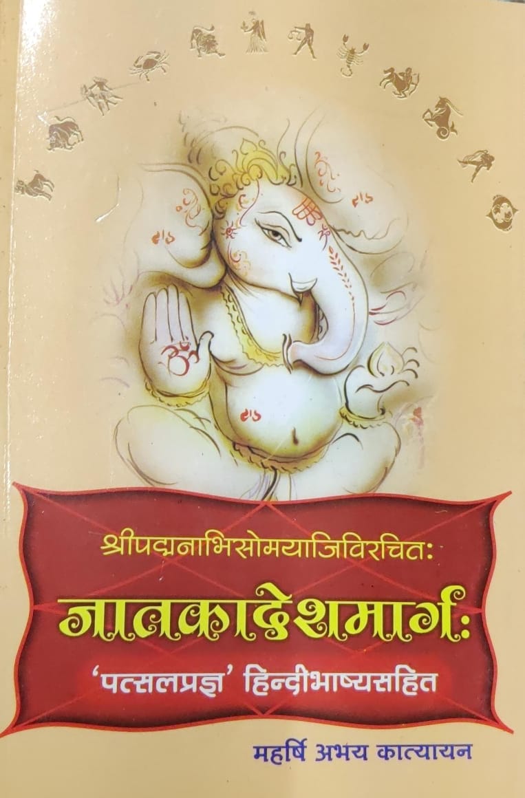 Jatak Desh Marg [Hindi] - Retail Maharaj