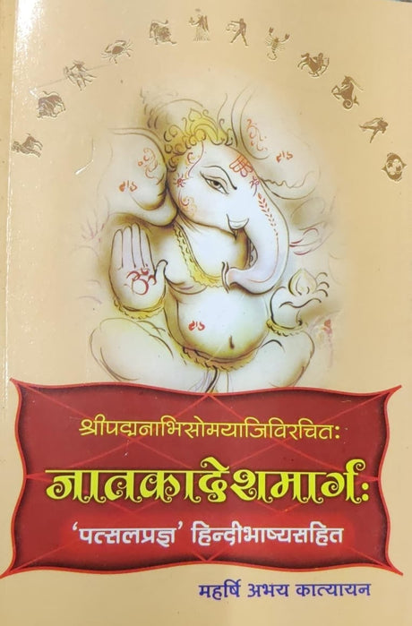 Jatak Desh Marg [Hindi] - Retail Maharaj