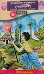 Sahitya Sanchayan Bodhini - 8 - Retail Maharaj