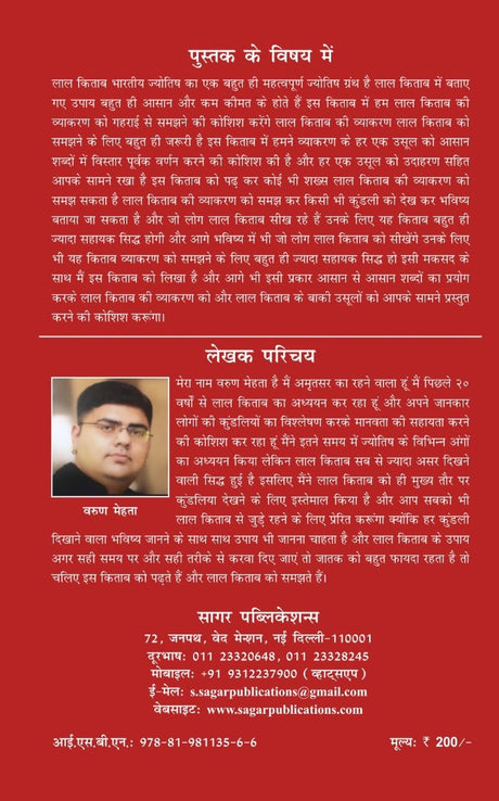 Tilism ae lal kitab - तिलिस्म ए लाल किताब - Retail Maharaj