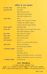 Jyotish Shastra Mein Anshatmak Chart - ज्योतिष शास्त्र में अंशात्मक चार्ट The Original Book By  S.B.R. Mishr - (Hindi Vesion) - Retail Maharaj
