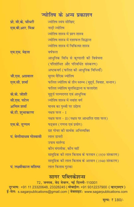 Jyotish Shastra Mein Anshatmak Chart - ज्योतिष शास्त्र में अंशात्मक चार्ट The Original Book By  S.B.R. Mishr - (Hindi Vesion) - Retail Maharaj
