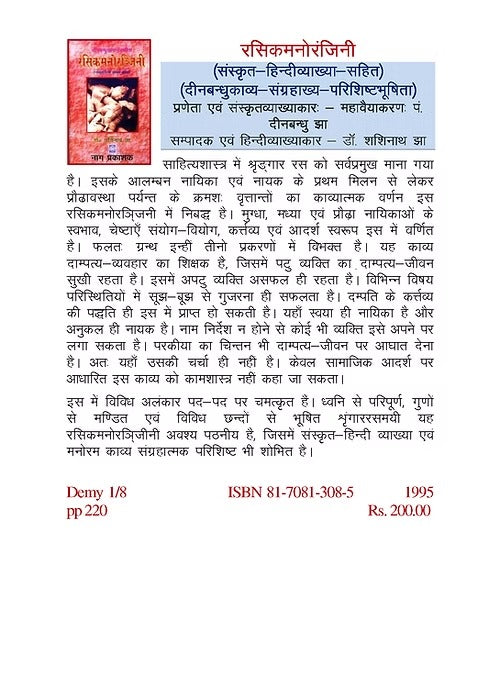 RASIKAMANORANJINI (SANSKRIT AND HINDI) - Retail Maharaj