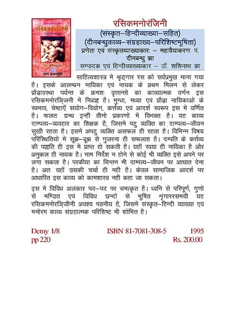 RASIKAMANORANJINI (SANSKRIT AND HINDI) - Retail Maharaj