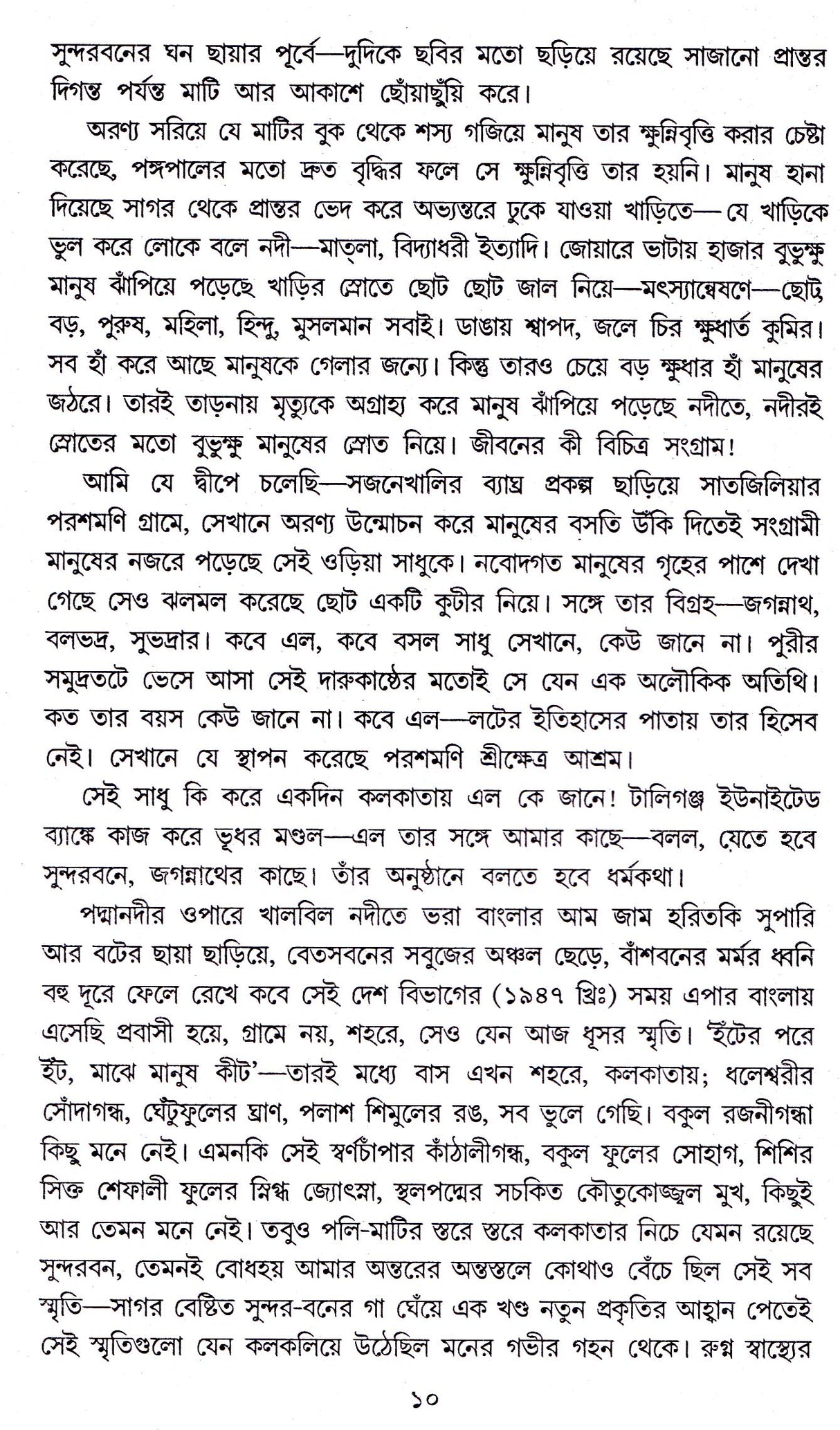 PRAN MON ATMA - Retail Maharaj