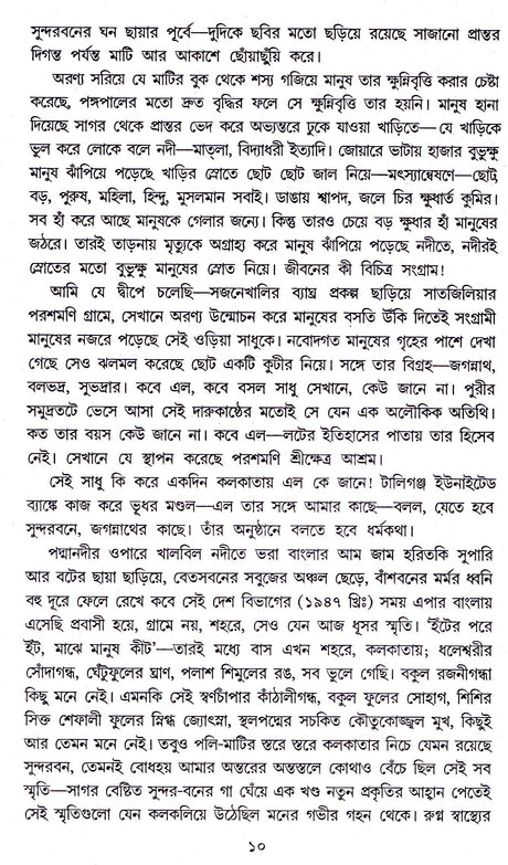 PRAN MON ATMA - Retail Maharaj