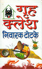 Grah Kalesh Nivarak Totke (Pocket Size) [Hindi] - Retail Maharaj