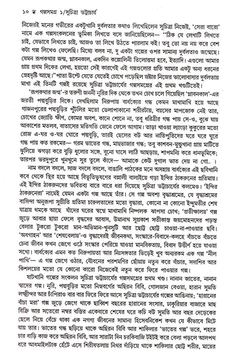 Galpasamagra 1 - Retail Maharaj