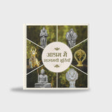 Wonders of Ashram - Retail Maharaj