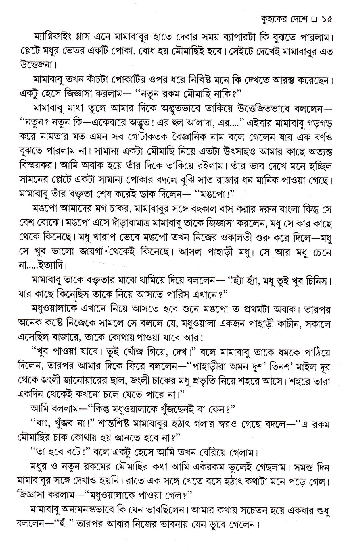 Mamababu Samagra - Premendra - Retail Maharaj