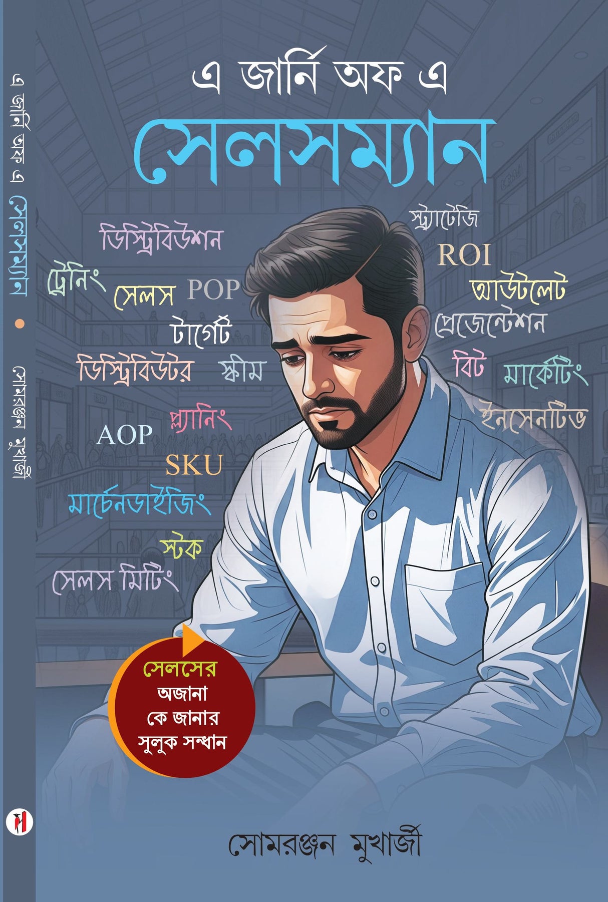 A Journey of a Salesman (Bengali Version) - Retail Maharaj