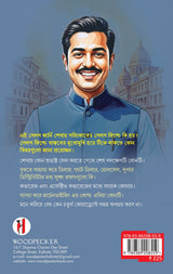 A Journey of a Salesman (Bengali Version) - Retail Maharaj