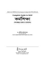 SLST: Karmasiksha (Work Education) - Retail Maharaj