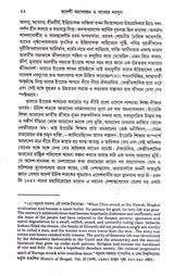 Swadeshi Andalan O Banglar Nabayug - Retail Maharaj