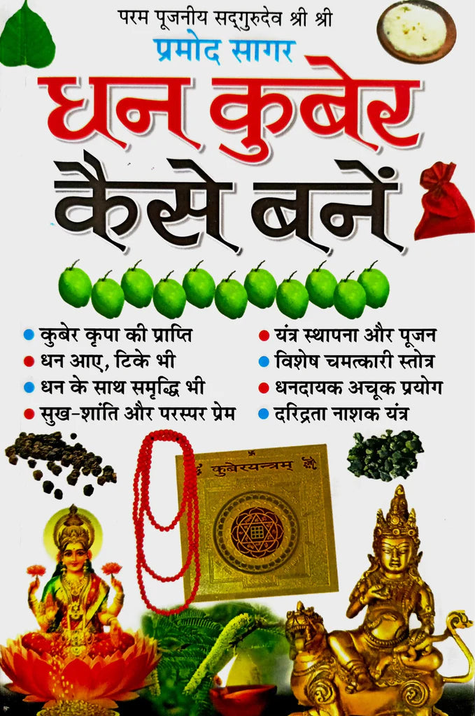 Dhan Kuber Kaise Bane [Hindi] - Retail Maharaj