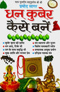 Dhan Kuber Kaise Bane [Hindi] - Retail Maharaj