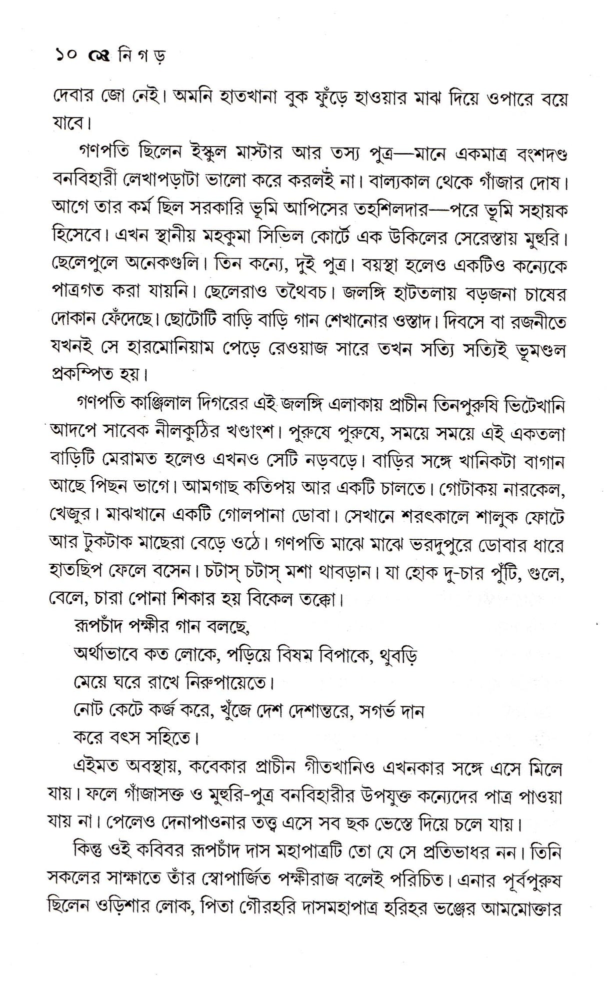 Nigar - Retail Maharaj