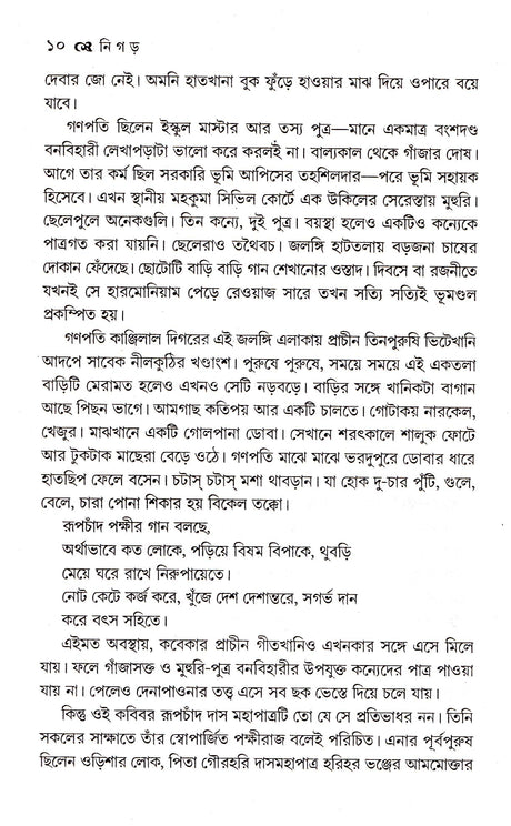 Nigar - Retail Maharaj