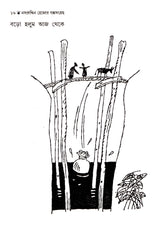 Nasruddin Hojar Galpasamgraha - Retail Maharaj