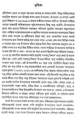 Bangla Upanyaser Nana Katha - Retail Maharaj