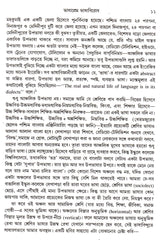 Bhashaprem Bhashabirodh - Retail Maharaj