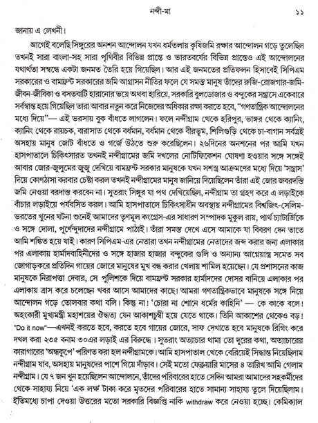 Nandi Maa - Retail Maharaj