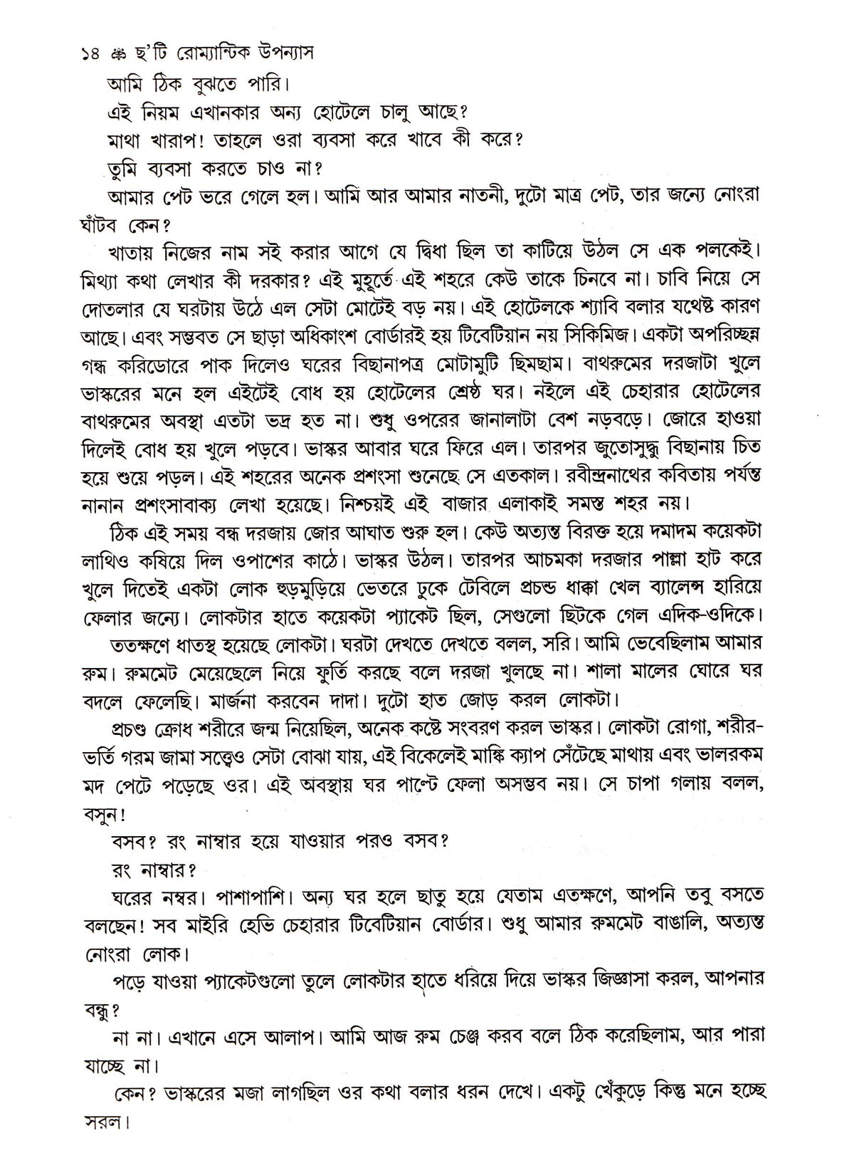 Chhati Romantic Upanyas - Retail Maharaj