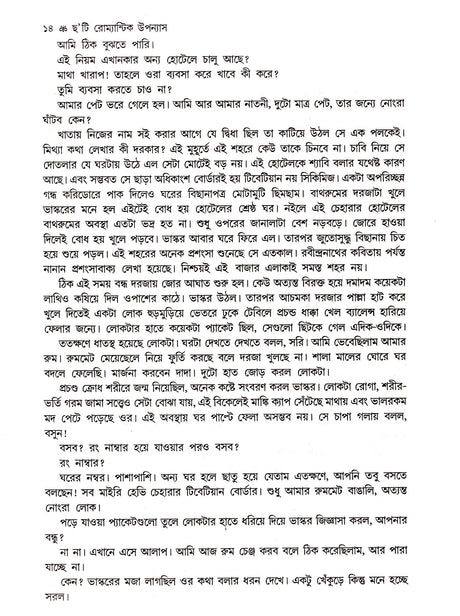 Chhati Romantic Upanyas - Retail Maharaj