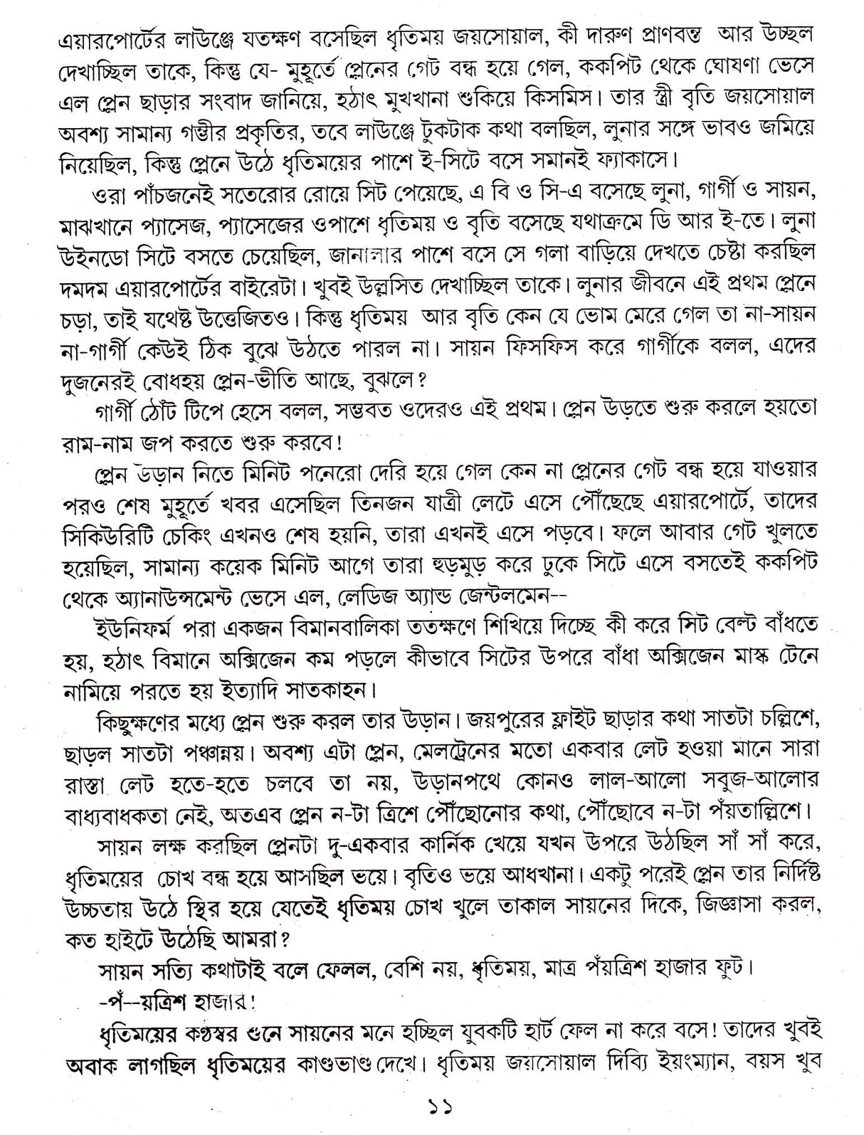 Goenda Gargi Samagra - 5 - Retail Maharaj