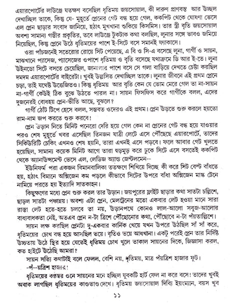 Goenda Gargi Samagra - 5 - Retail Maharaj