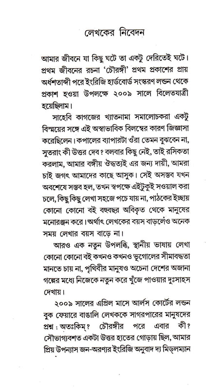 Jana-Aranya - Retail Maharaj