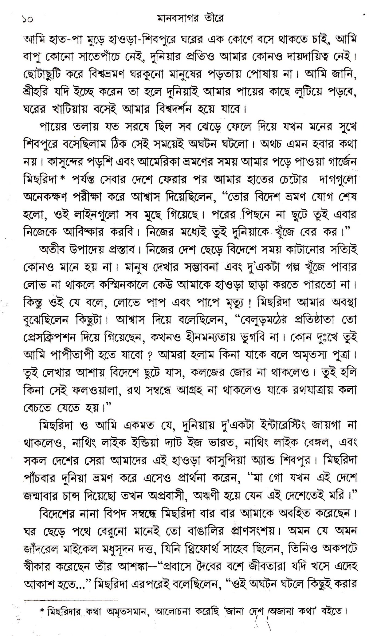 Manab Sagar Tire - Retail Maharaj