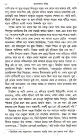 Manab Sagar Tire - Retail Maharaj