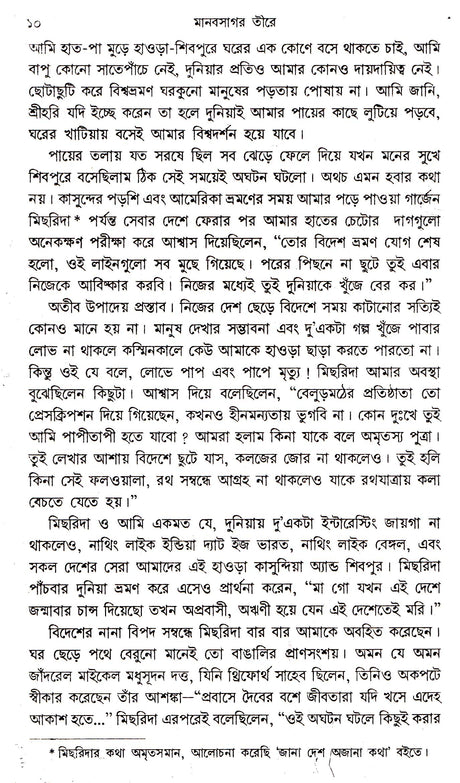 Manab Sagar Tire - Retail Maharaj